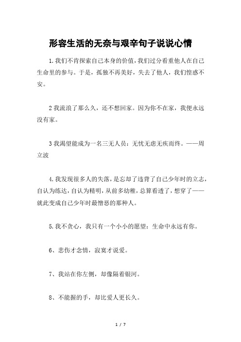 形容生活的无奈与艰辛句子说说心情