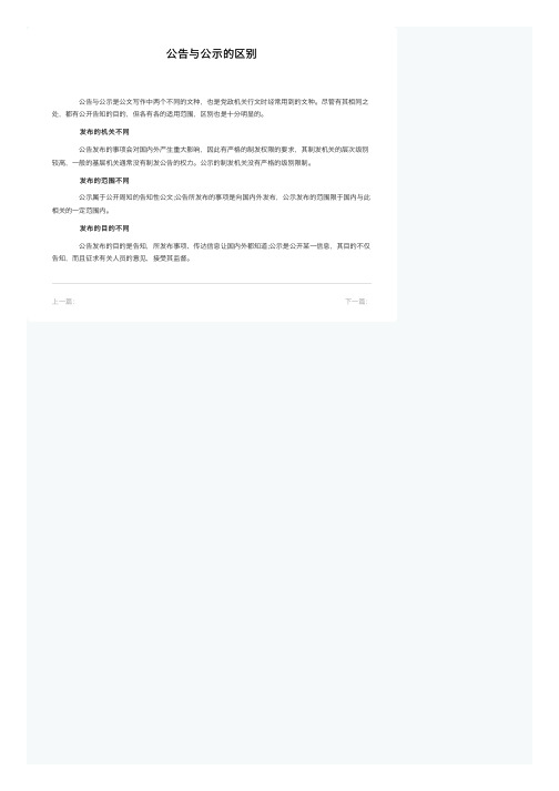 公告与公示的区别