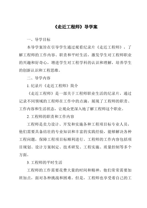 《走近工程师导学案-2023-2024学年科学青岛版五四制》