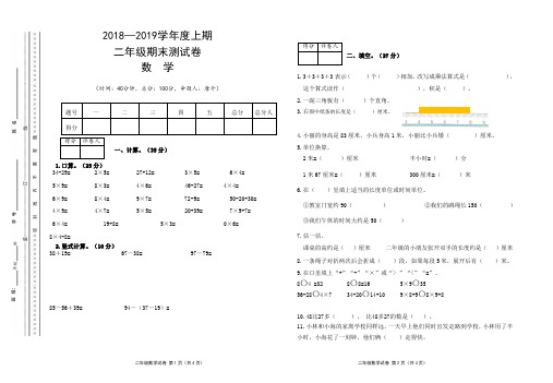 2018-2019上期二年级期末数学试卷新