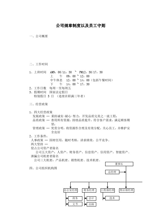 公司规章制度以及员工守则 - 最全范本