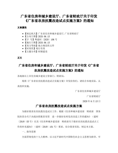 广东省住房和城乡建设厅、广东省财政厅关于印发《广东省农房抗震改造试点实施方案》的通知