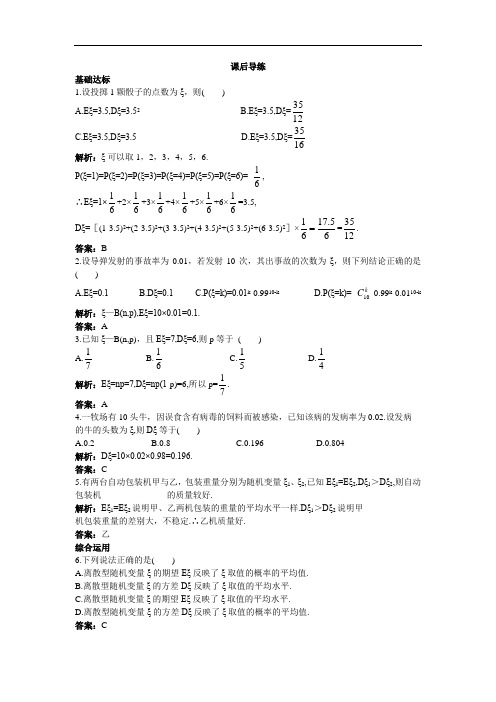 数学人教A版选修2-3课后导练：2.3.2离散型随机变量的方差 含解析 精品