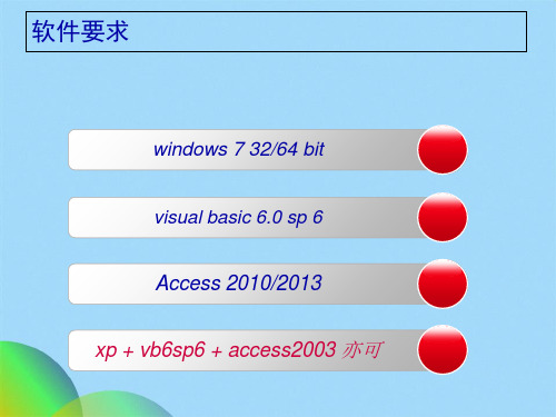 信息技术VB数据库编程ppt(共33张PPT)