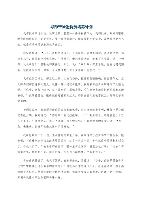 导师带徒造价员培养计划