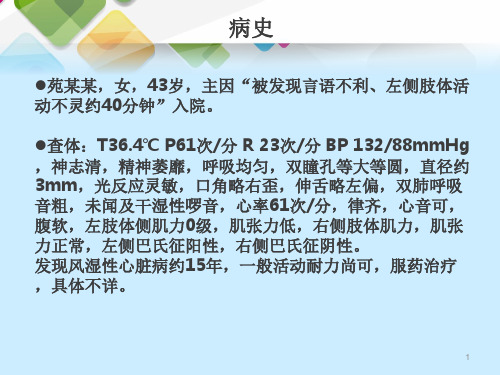 急性脑梗死动脉取栓治疗优秀课件