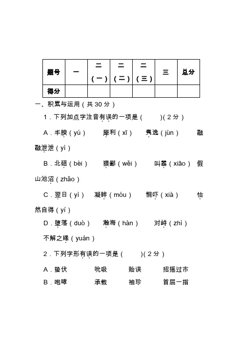 2020初一第二学期语文期末试卷及答案