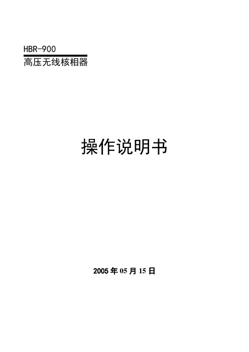 HBR-900数字无线核相器