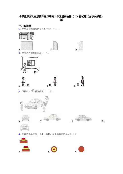 小学数学新人教版四年级下册第二单元观察物体(二)测试题(含答案解析)(1)