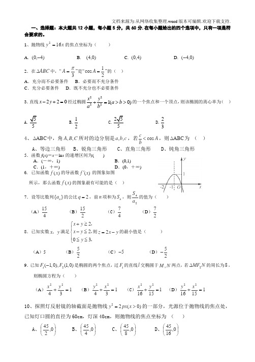 高二上学期文科数学期末试题含答案