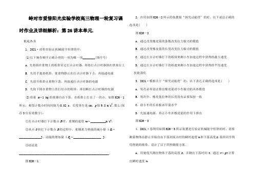 高三物理一轮复习课时作业及详细解析 第讲本单元