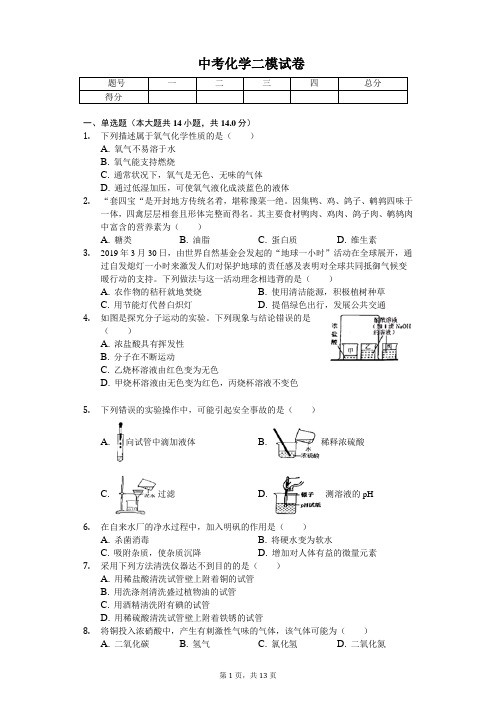 2020年河南省南阳市中考化学二模试卷含答案