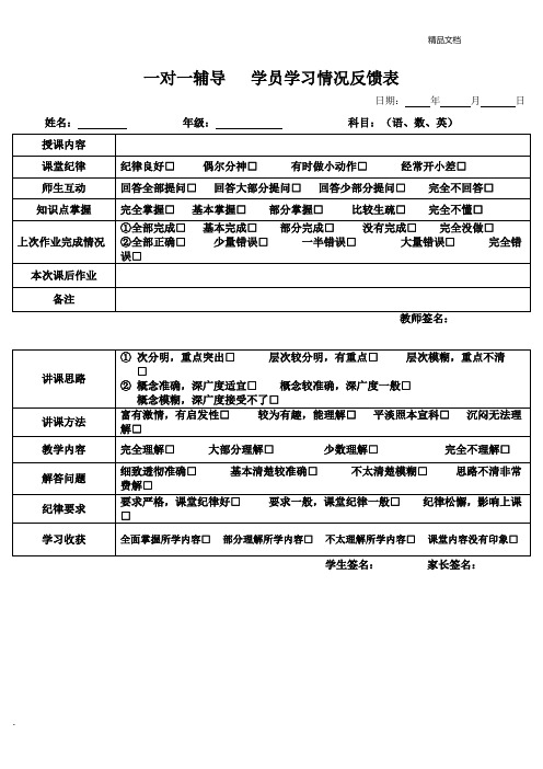 学生学习以及教师教学质量情况反馈表