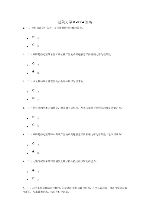 2019年建筑力学-形考4答案.doc