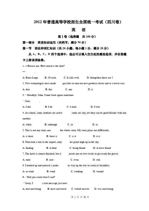 2012年四川省高考英语试题及答案解析