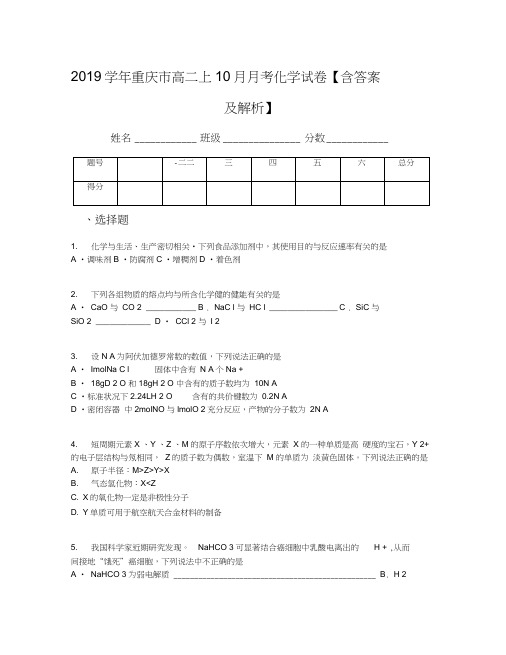 2019学年重庆市高二上10月月考化学试卷【含答案及解析】