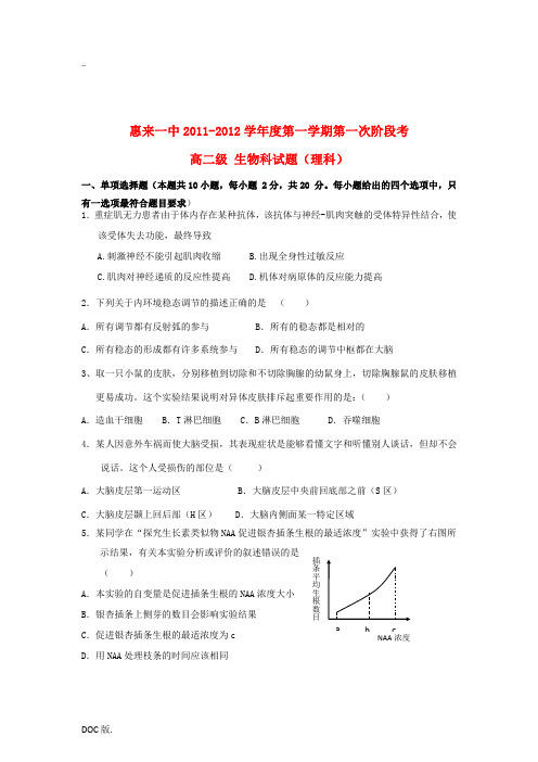 广东省县2011-2012学年高二生物上学期阶段考试题新人教版
