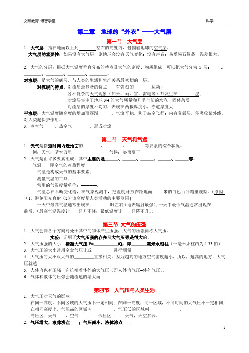 地球的“外衣”—大气 基础知识填空训练