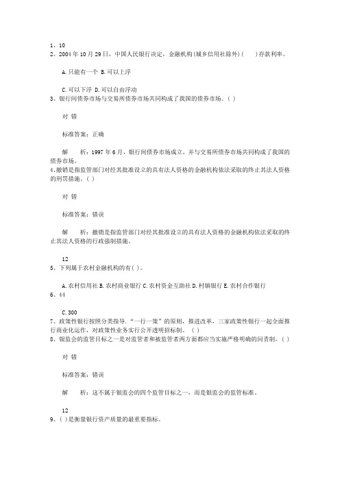 2010浙江省下半年银行从业资格考试《公共基础》真题之多选题最新考试题库(完整版)_图文