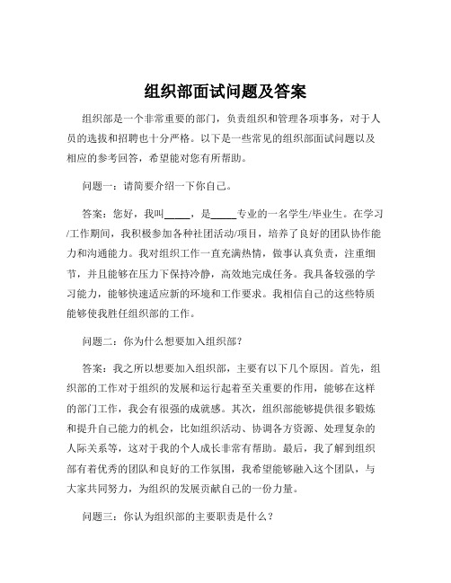 组织部面试问题及答案