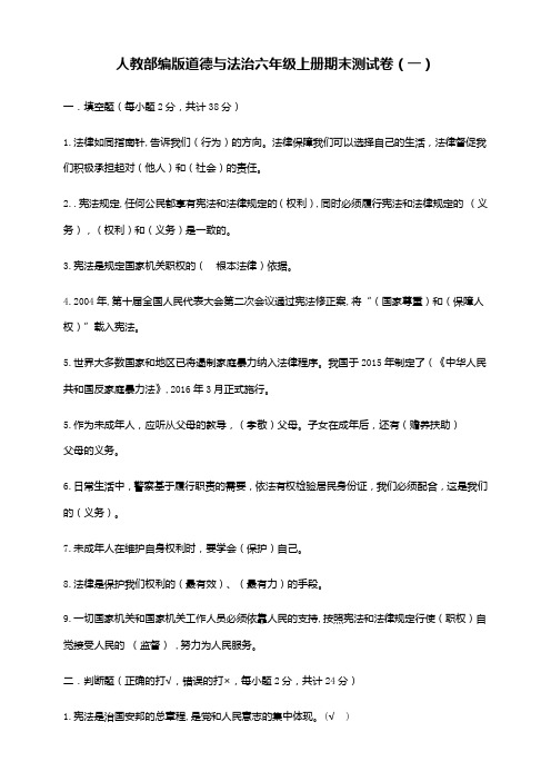 2020年部编版小学道德与法治六年级上册期末试题含答案(共2套)