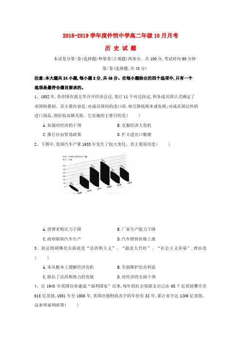 广东省惠州市仲恺中学2018-2019学年高二历史10月月考习题(无解答)