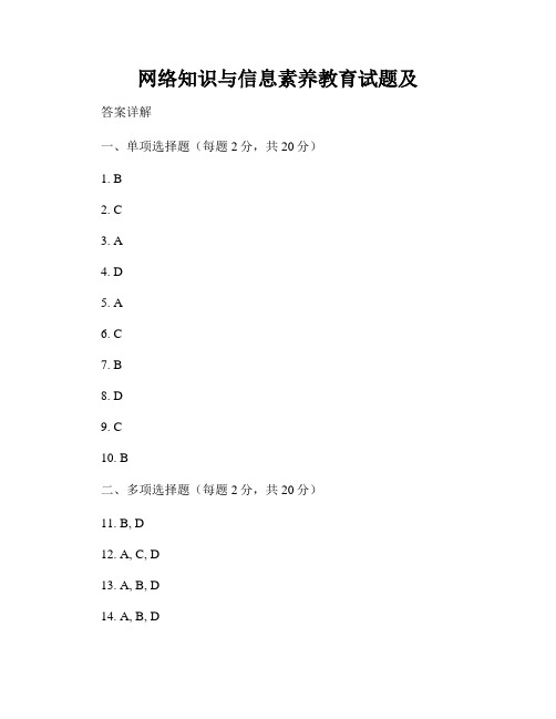 网络知识与信息素养教育试题及