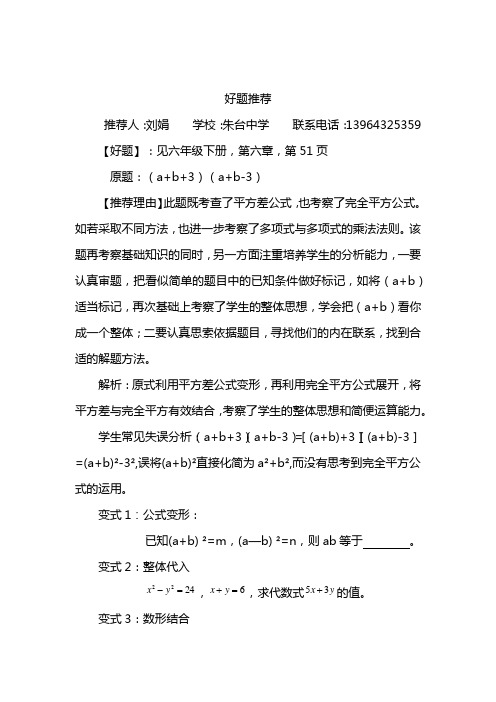 六年级下册第六章《整式的乘除》刘娟