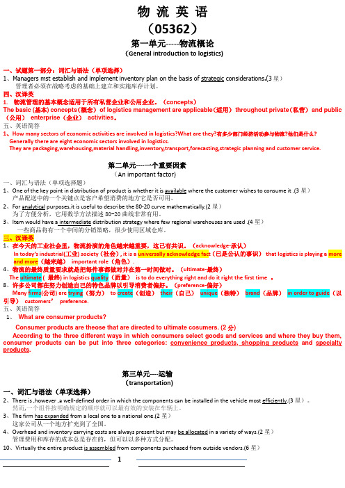 自考物流英语重点(精简中)