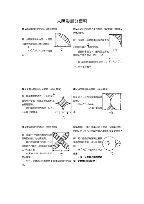 圆_阴影部分面积(含答案)