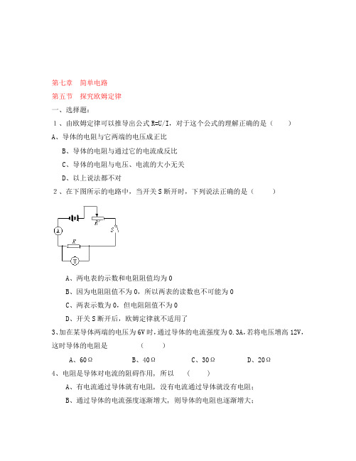 八年级物理下册 《探究欧姆定律》同步练习4 沪粤版