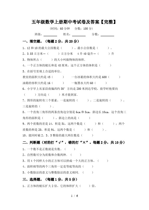 五年级数学上册期中考试卷及答案【完整】