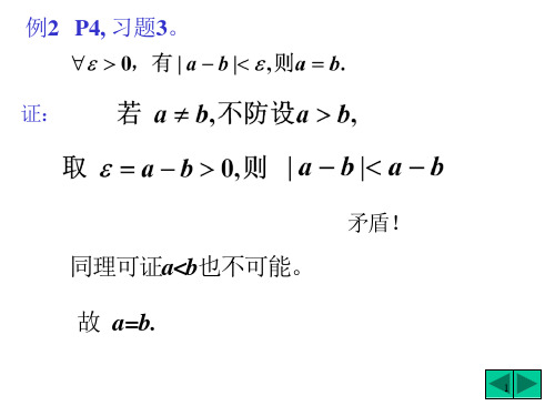 第二节--数集--确界原理ppt课件