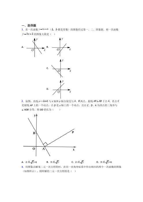 上海民办协和双语学校八年级数学下册第四单元《一次函数》测试(包含答案解析)