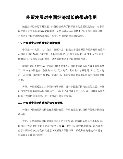 外贸发展对中国经济增长的带动作用