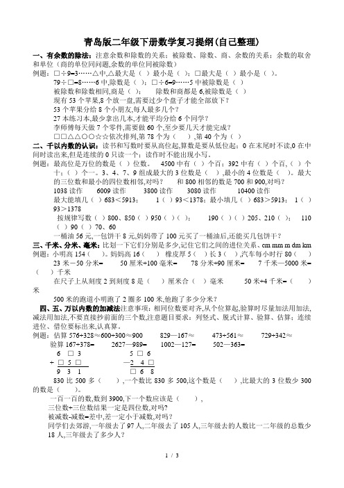 青岛版二年级下册数学复习提纲(自己整理)