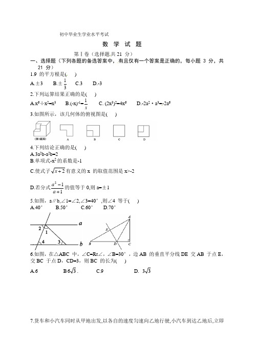 湖北省黄冈市2021年中考数学试题(word版含答案)