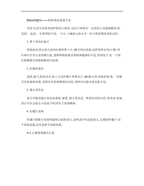 化妆品过敏怎么办,天然食物的美肤诀窍解读