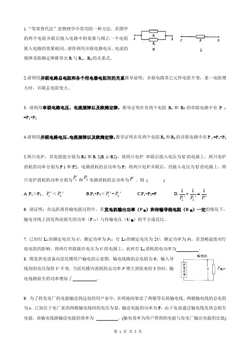 初中物理字母运算证明专题练习