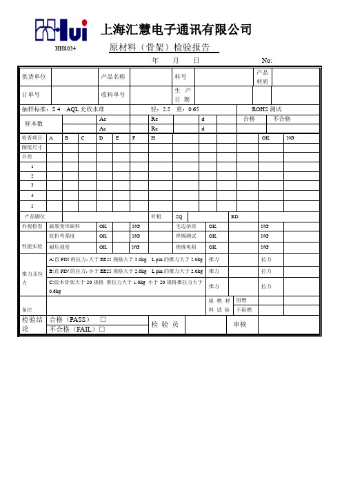 骨架检验报告