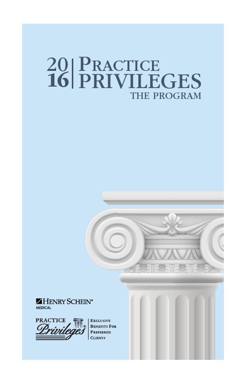 2016 PracticePRIVILEGES 产品说明书