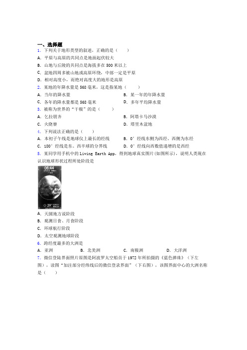 成都市七年级上册地理 期末选择题试卷(含答案) (2)
