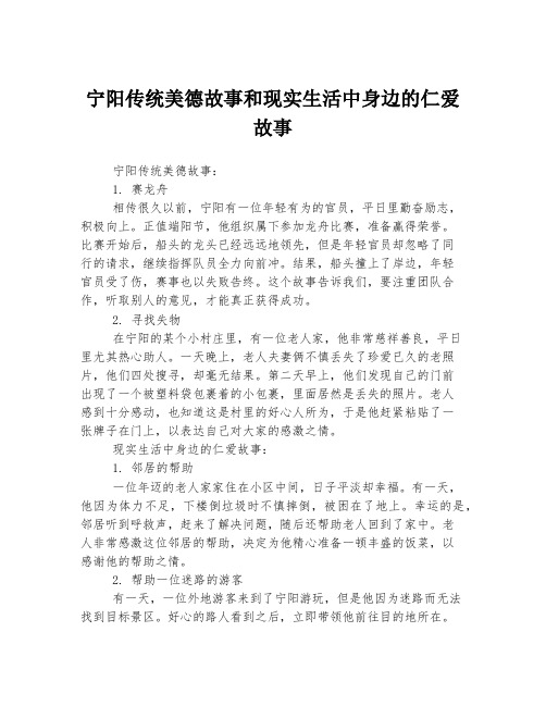 宁阳传统美德故事和现实生活中身边的仁爱故事