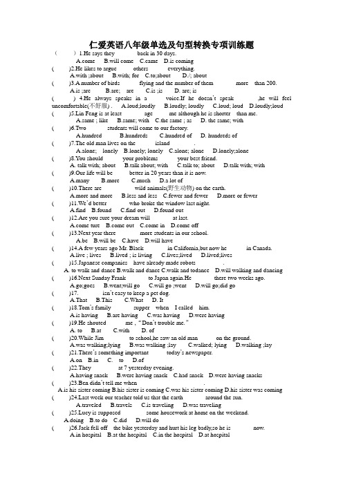 仁爱英语八年级单选及句型转换专项练习