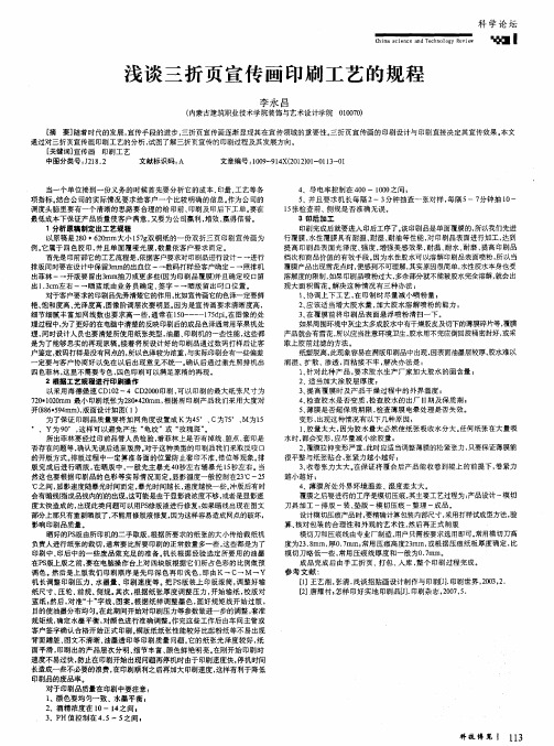 浅谈三折页宣传画印刷工艺的规程