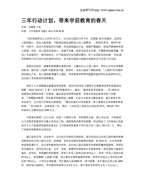 三年行动计划,带来学前教育的春天