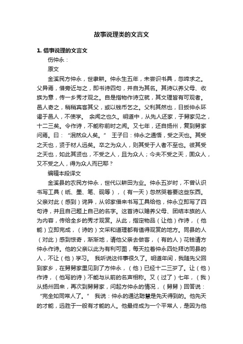 故事说理类的文言文