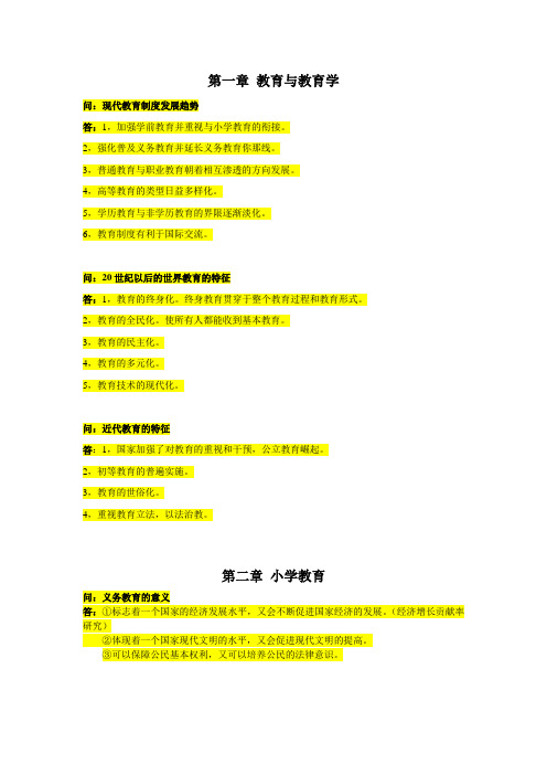 教育学主观题知识点汇总