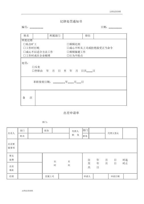 纪律处分通知书