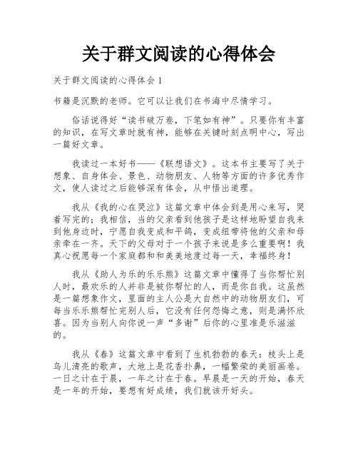 关于群文阅读的心得体会